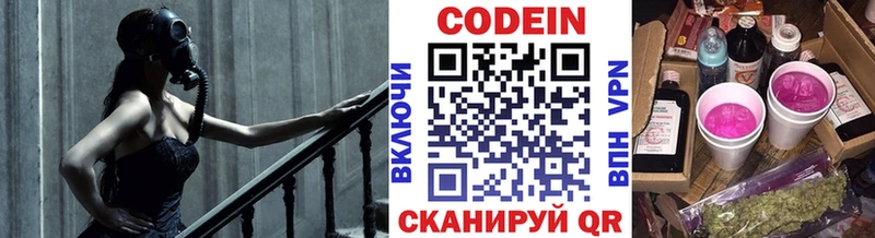 Кодеин Purple Drank  Купить  Сельцо 