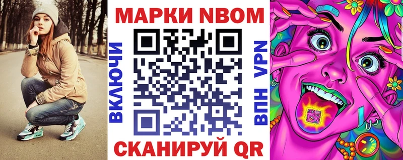 Марки 25I-NBOMe 1,8мг  Купить  Сельцо 